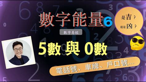 電話號碼 運勢|電話號碼風水｜原來這些數字不吉利？尾號看五行及風 